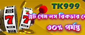 বিশাল বোনাস এবং আকর্ষণীয় পুরস্কার