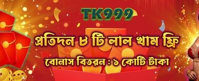 সেরা গেমিং অভিজ্ঞতার জন্য লগইন করুন