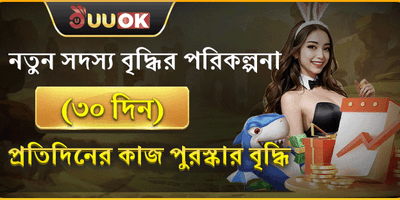 নতুন সদস্য ৩০ দিনের মেগা অফার promotion