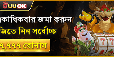 মাল্টিপল ডিপোজিট রিলোড বোনাস promotion