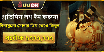 গোল্ডেন এগ ডেইলি জ্যাকপট promotion