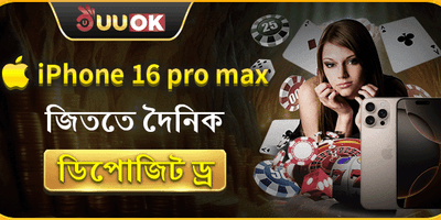 iPhone 16 Pro Max গিভঅ্যাওয়ে promotion